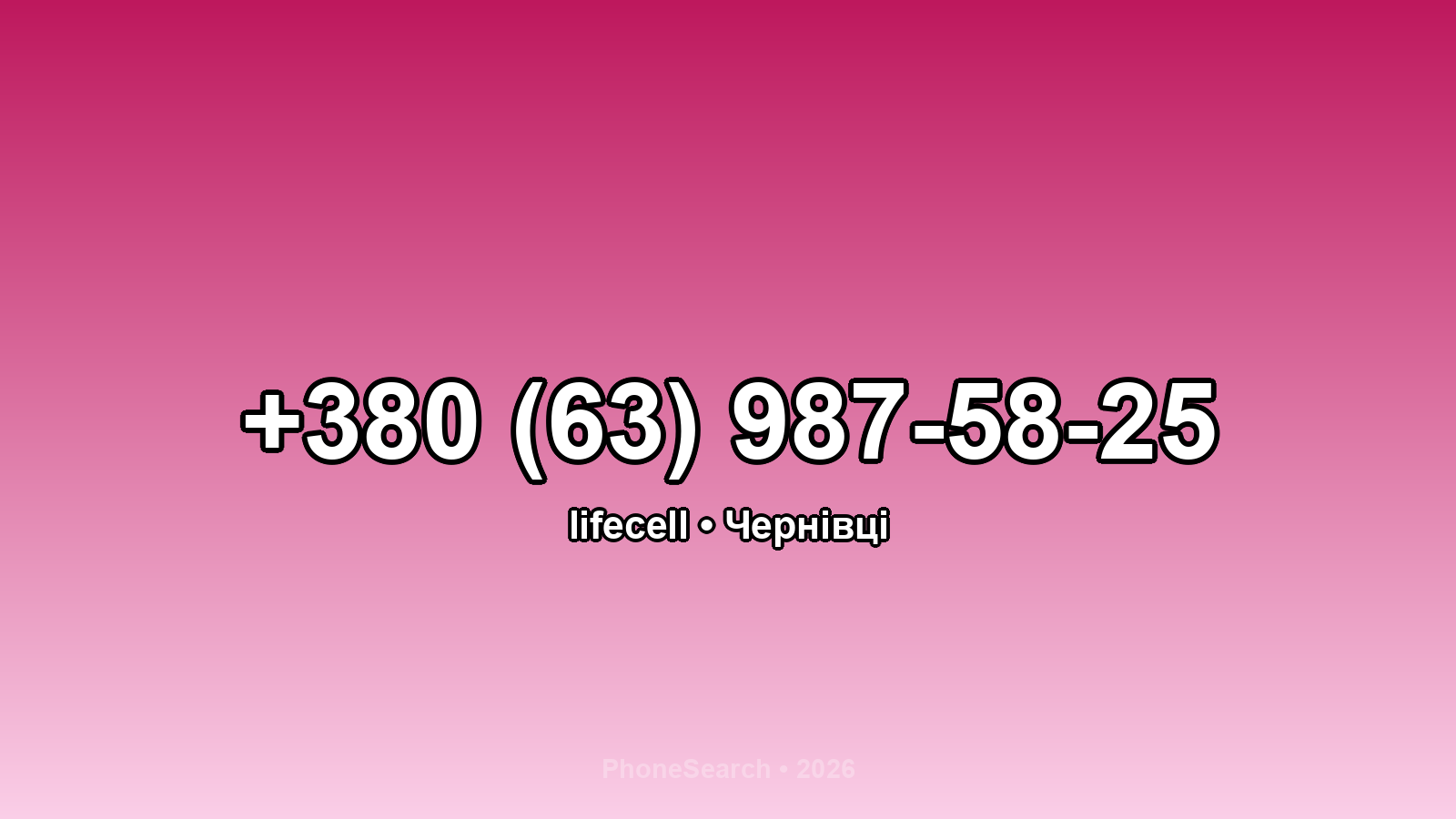 Номер +380 (63) 987-58-25 - вариант 1