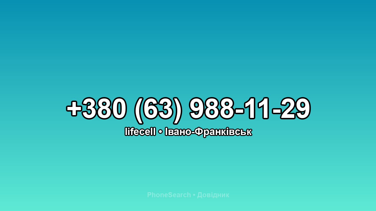 Номер +380 (63) 988-11-29 - вариант 1