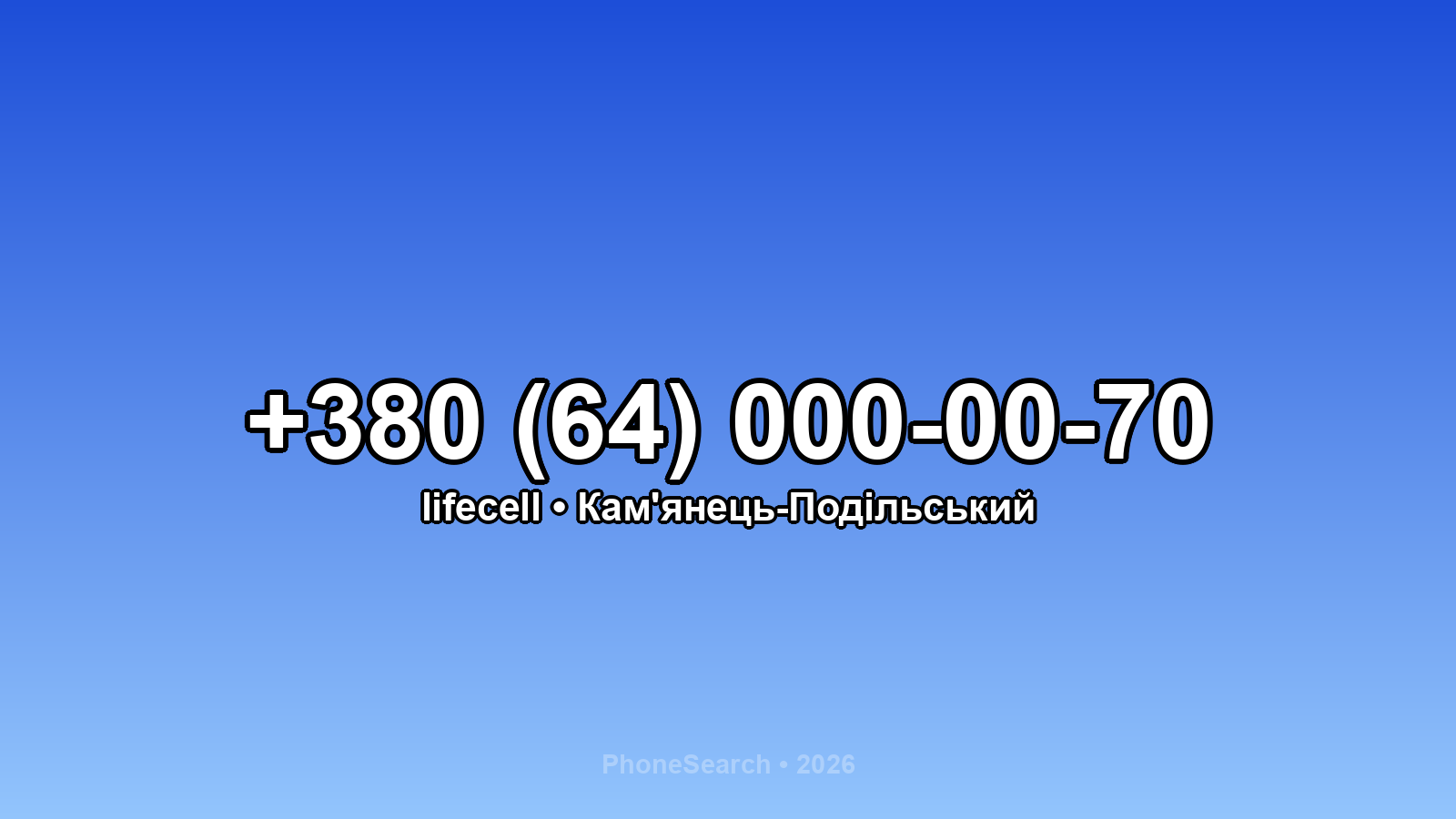 Номер +380 (64) 000-00-70 - вариант 1