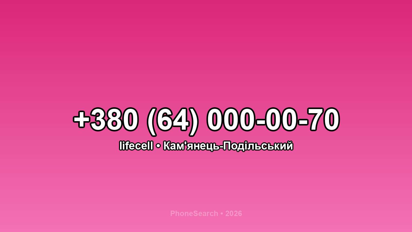 Номер +380 (64) 000-00-70 - вариант 2