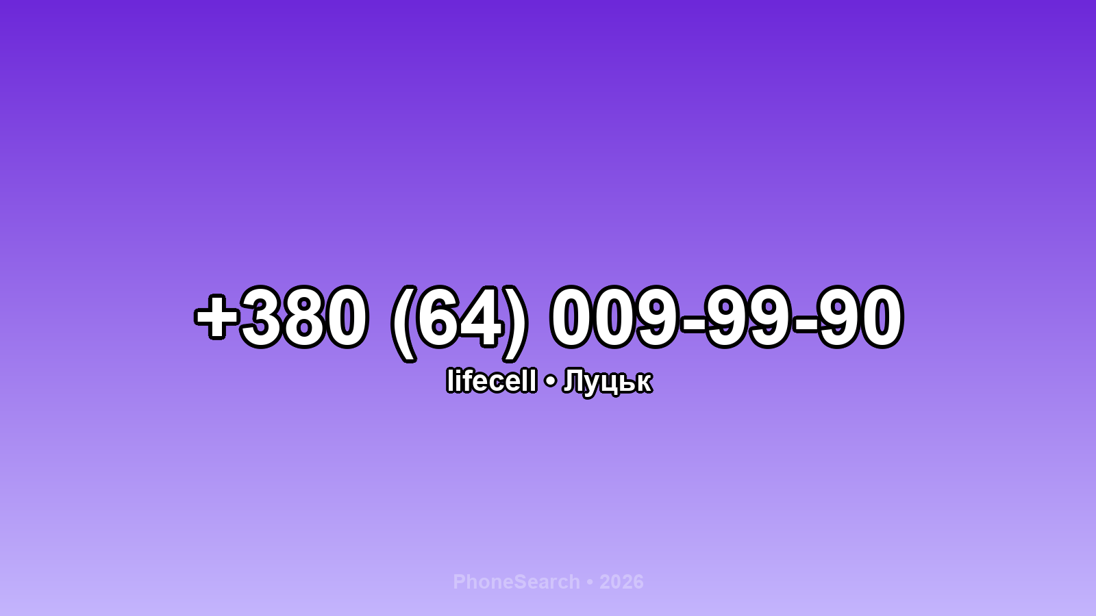 Номер +380 (64) 009-99-90 - вариант 1