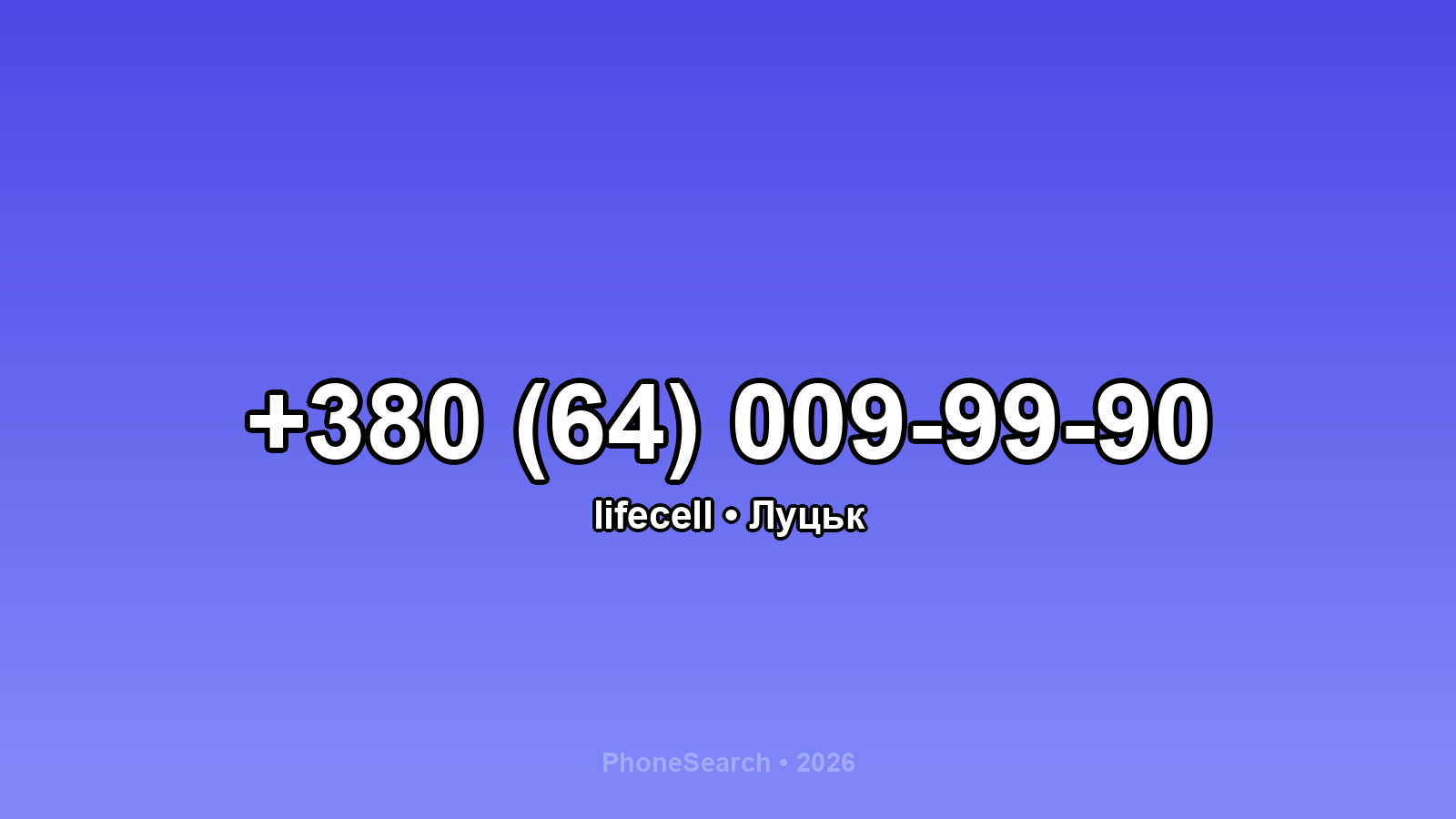 Номер +380 (64) 009-99-90 - вариант 2