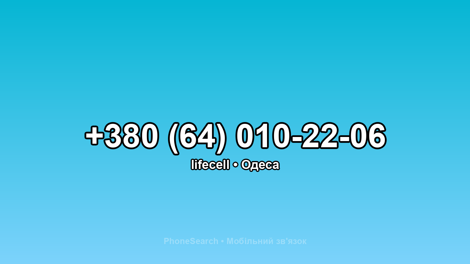 Номер +380 (64) 010-22-06 - вариант 2