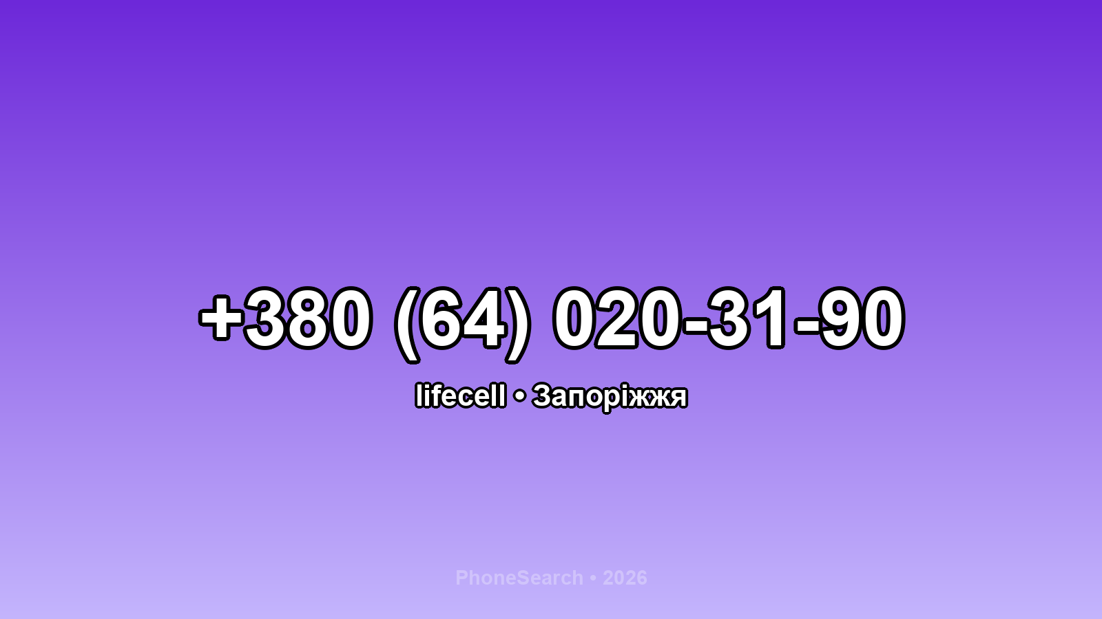 Номер +380 (64) 020-31-90 - вариант 1