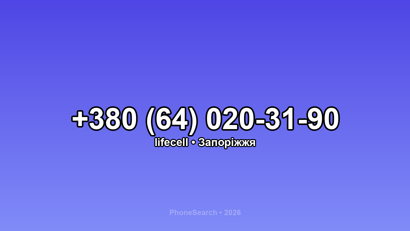 Номер +380 (64) 020-31-90 - вариант 2