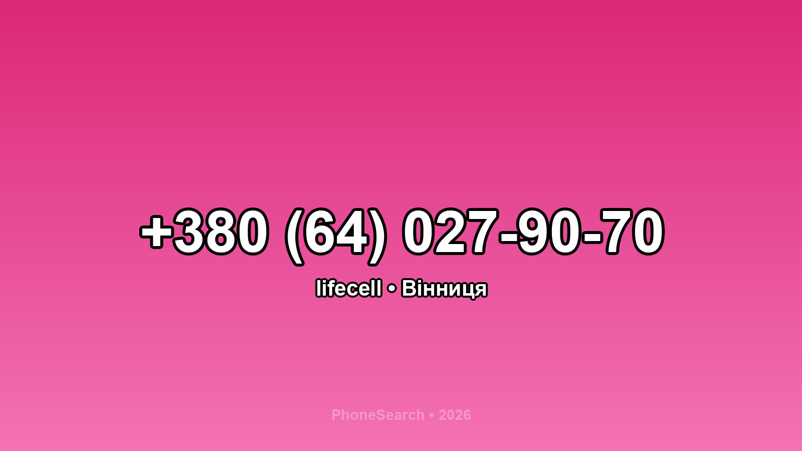 Номер +380 (64) 027-90-70 - вариант 2