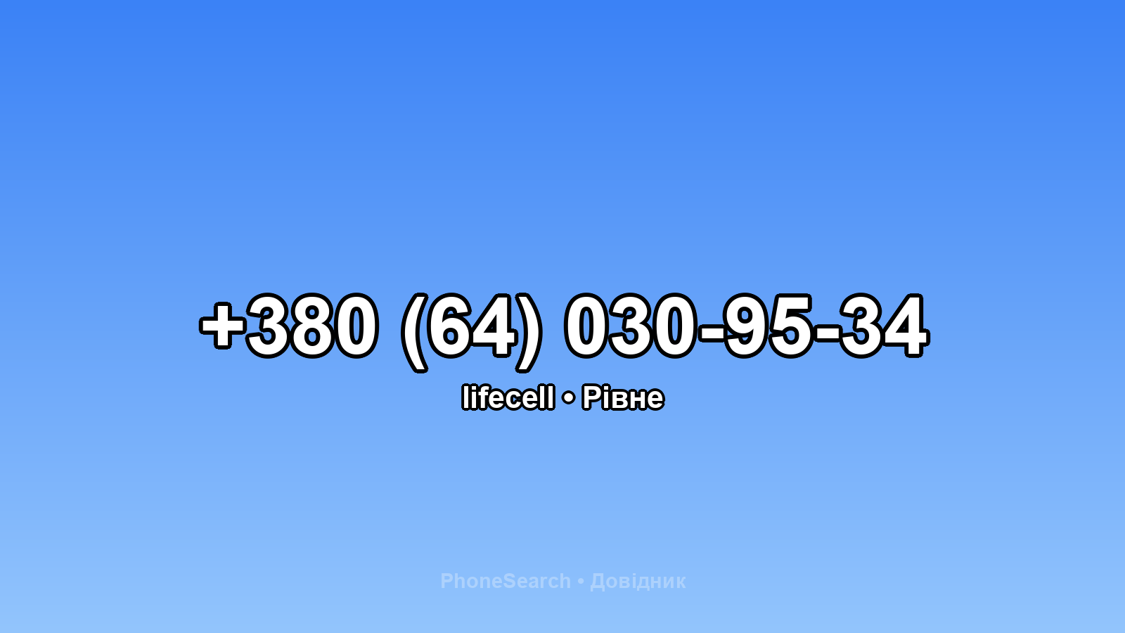 Номер +380 (64) 030-95-34 - вариант 1