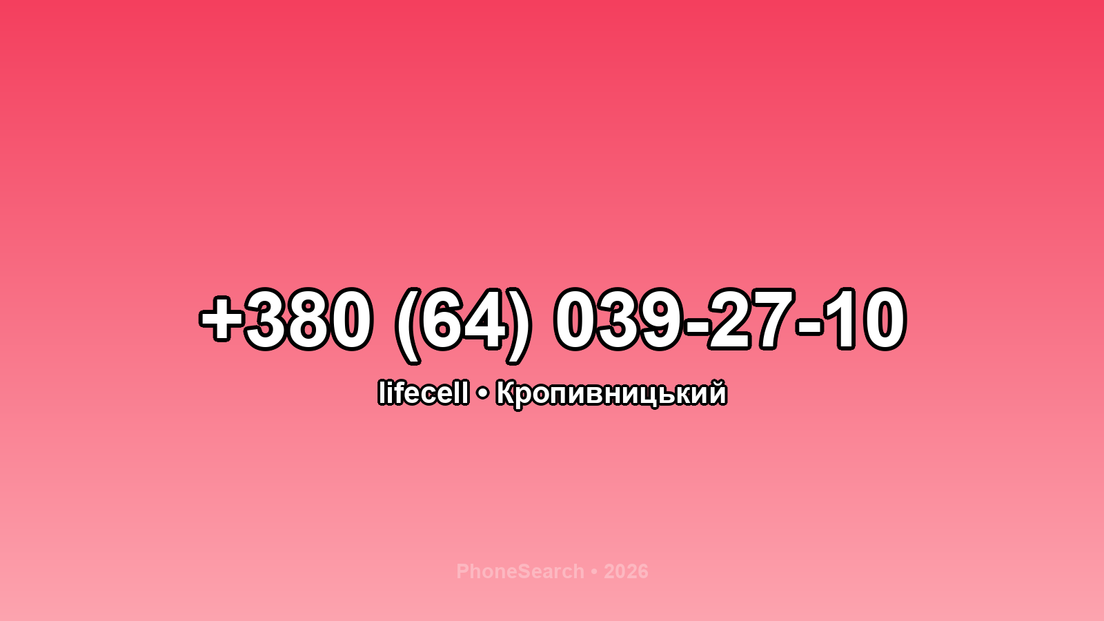 Номер +380 (64) 039-27-10 - вариант 2