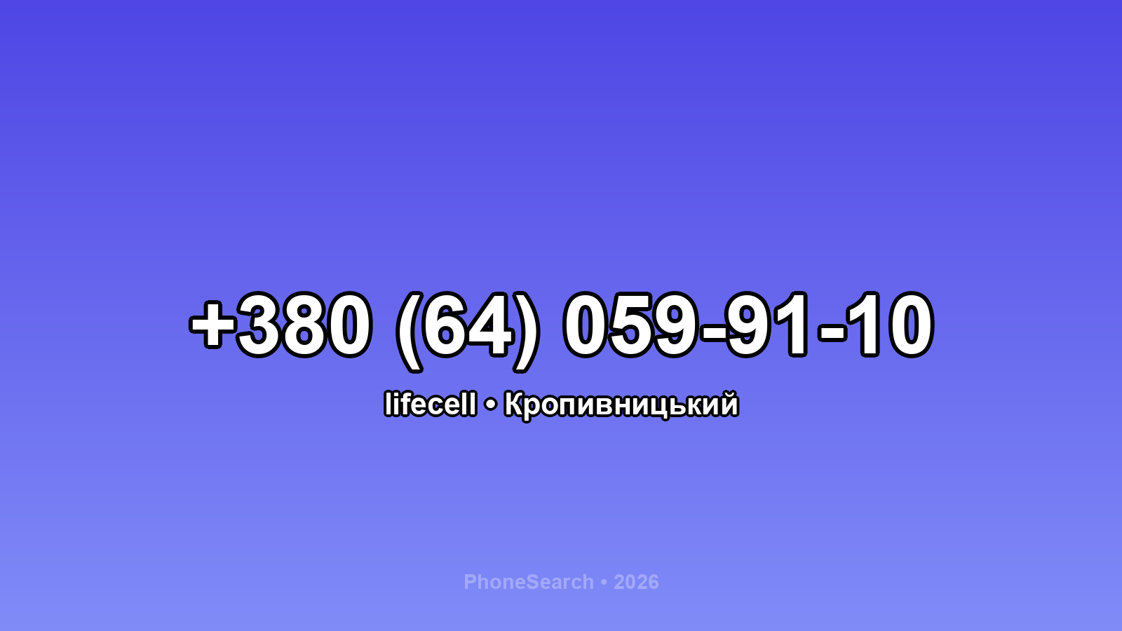 Номер +380 (64) 059-91-10 - вариант 1