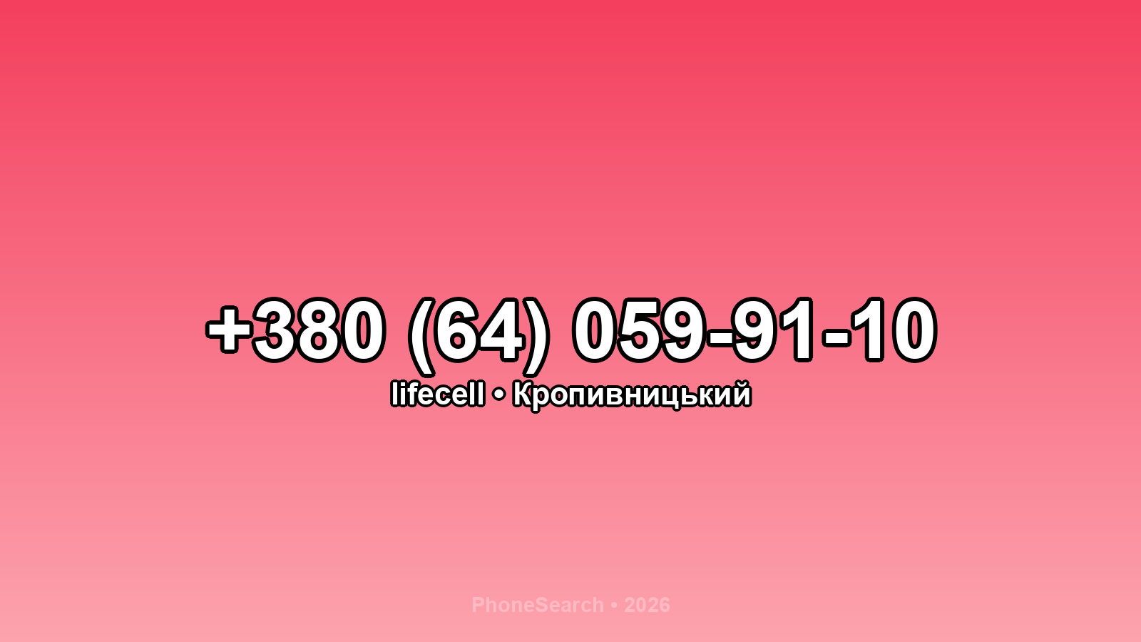 Номер +380 (64) 059-91-10 - вариант 2