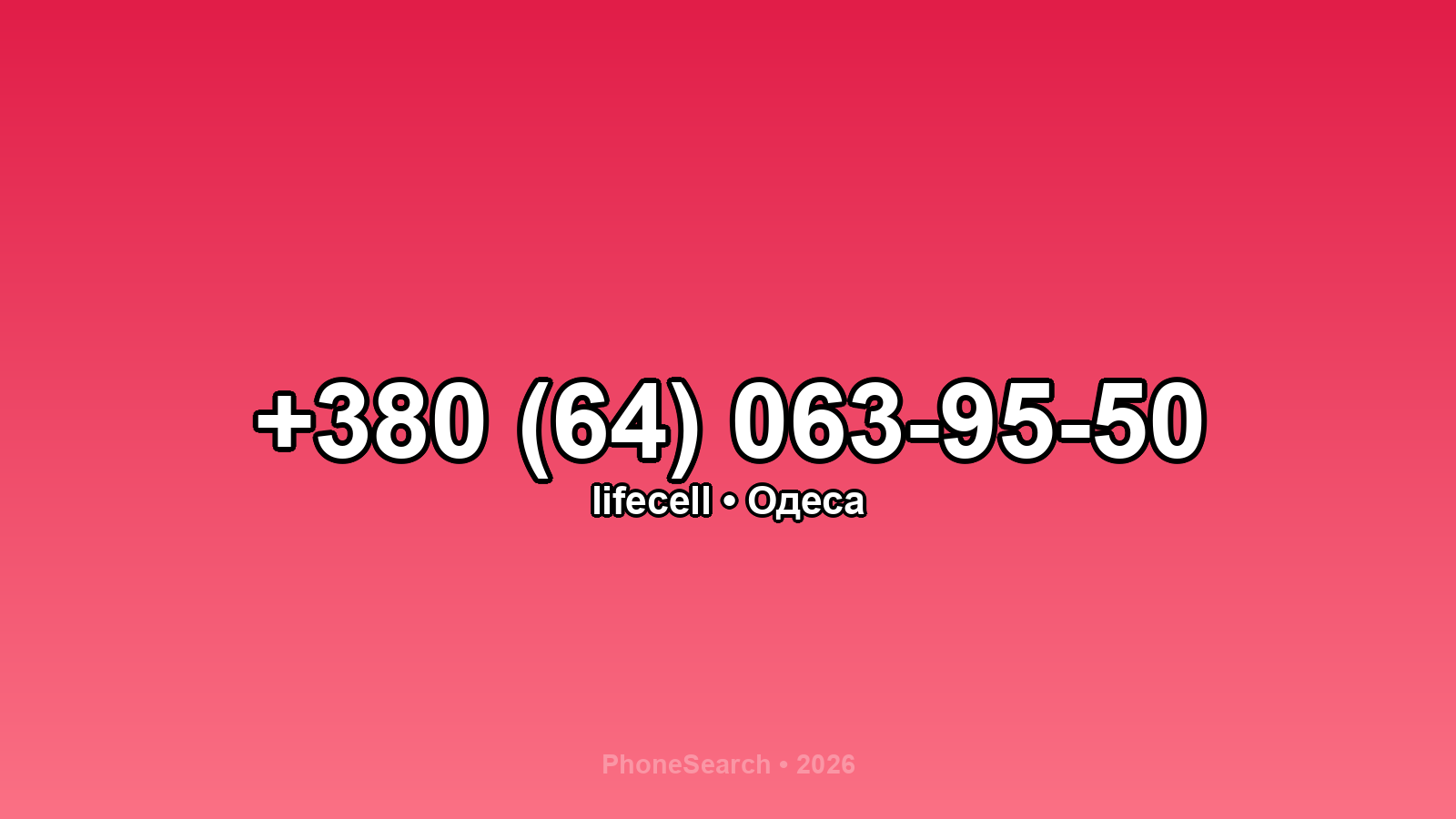 Номер +380 (64) 063-95-50 - вариант 1