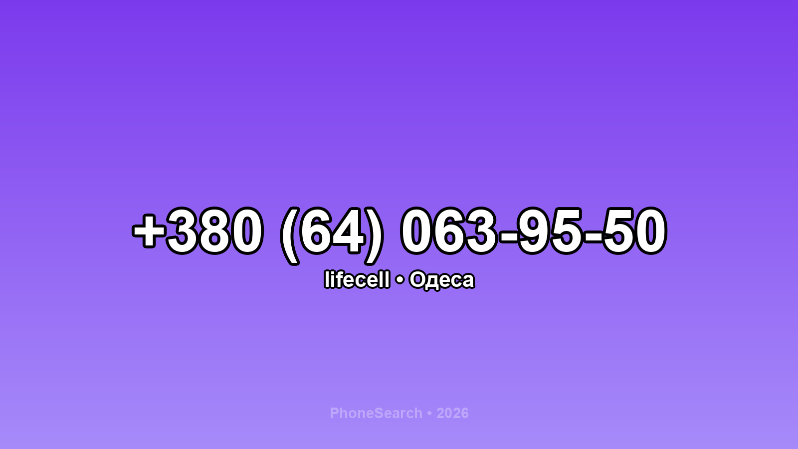 Номер +380 (64) 063-95-50 - вариант 2