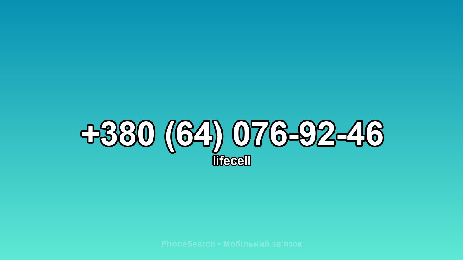 Номер +380 (64) 076-92-46 - вариант 1