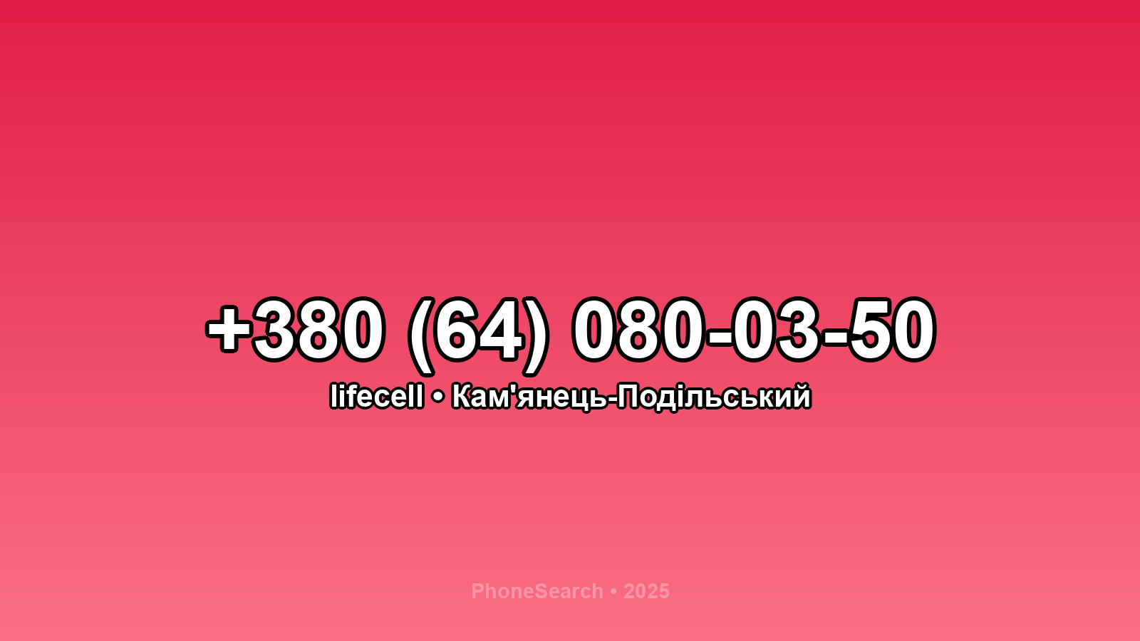 Номер +380 (64) 080-03-50 - вариант 1