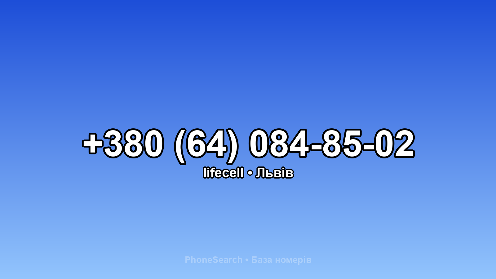 Номер +380 (64) 084-85-02 - вариант 1