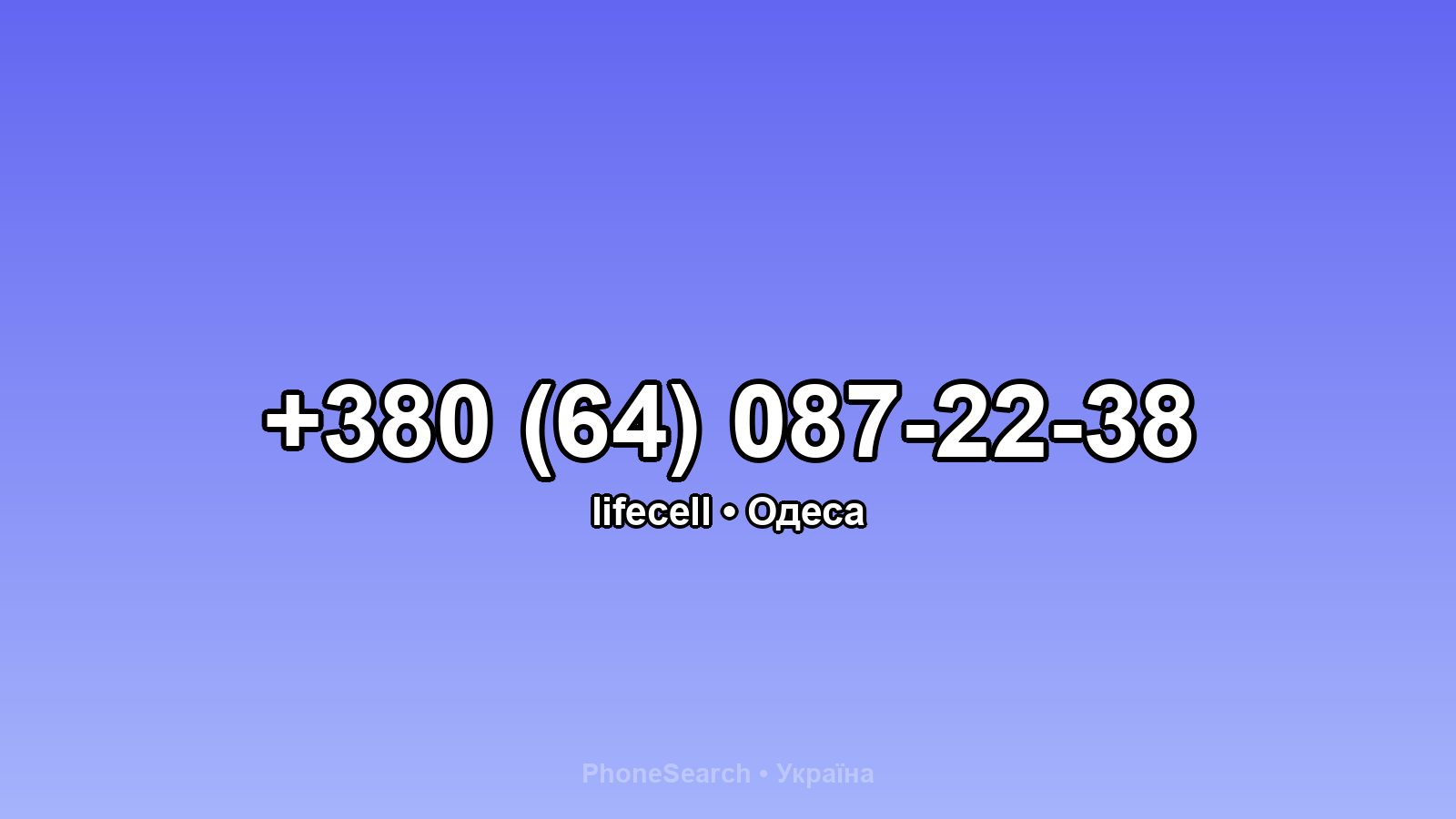 Номер +380 (64) 087-22-38 - вариант 2