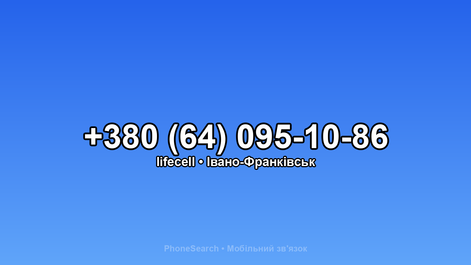Номер +380 (64) 095-10-86 - вариант 1