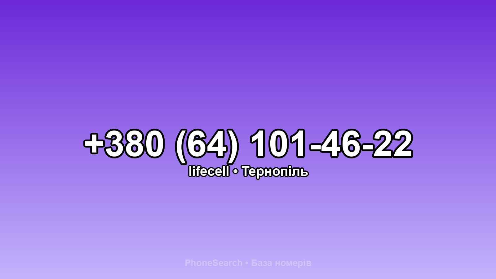 Номер +380 (64) 101-46-22 - вариант 1