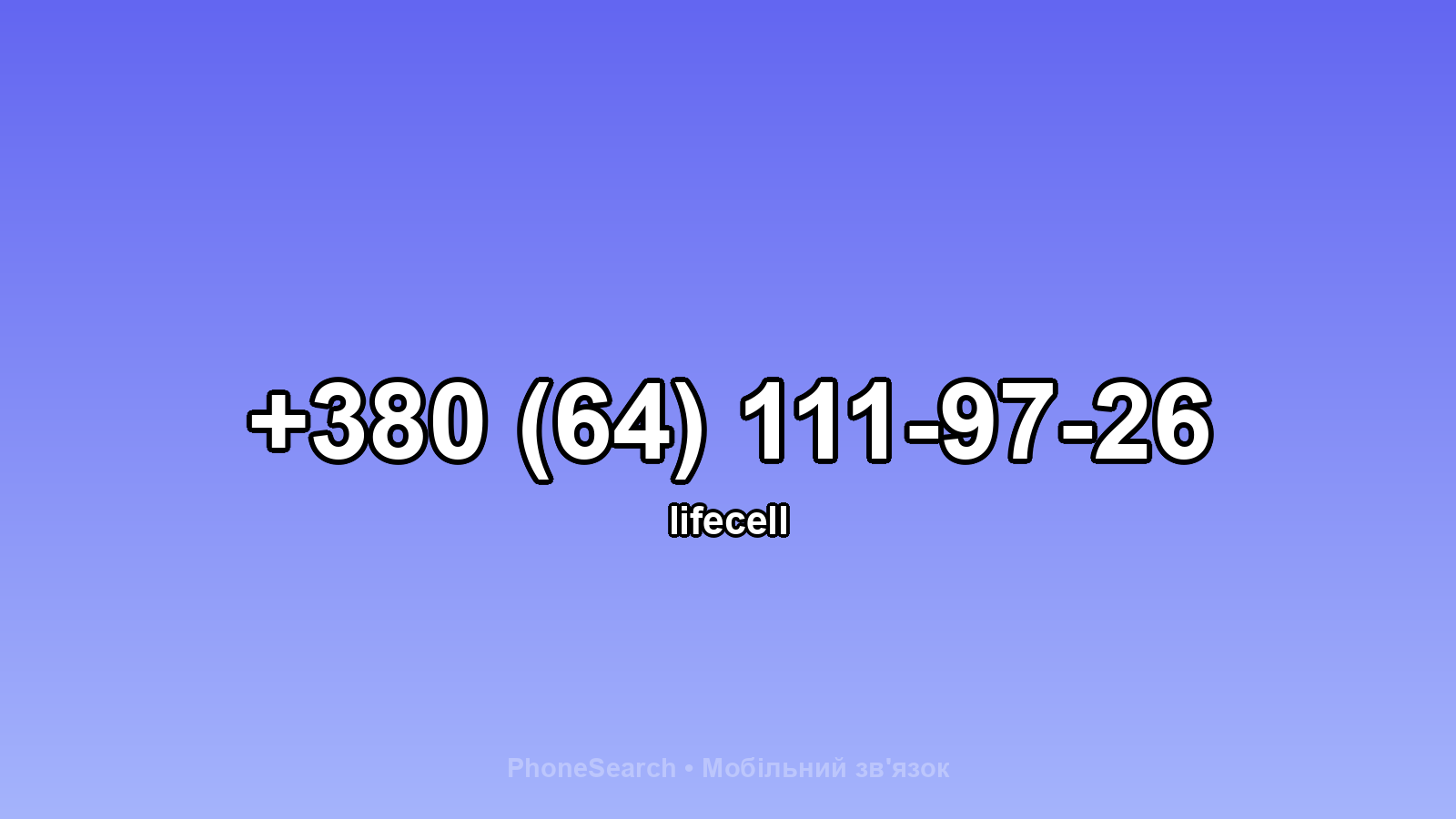 Номер +380 (64) 111-97-26 - вариант 1