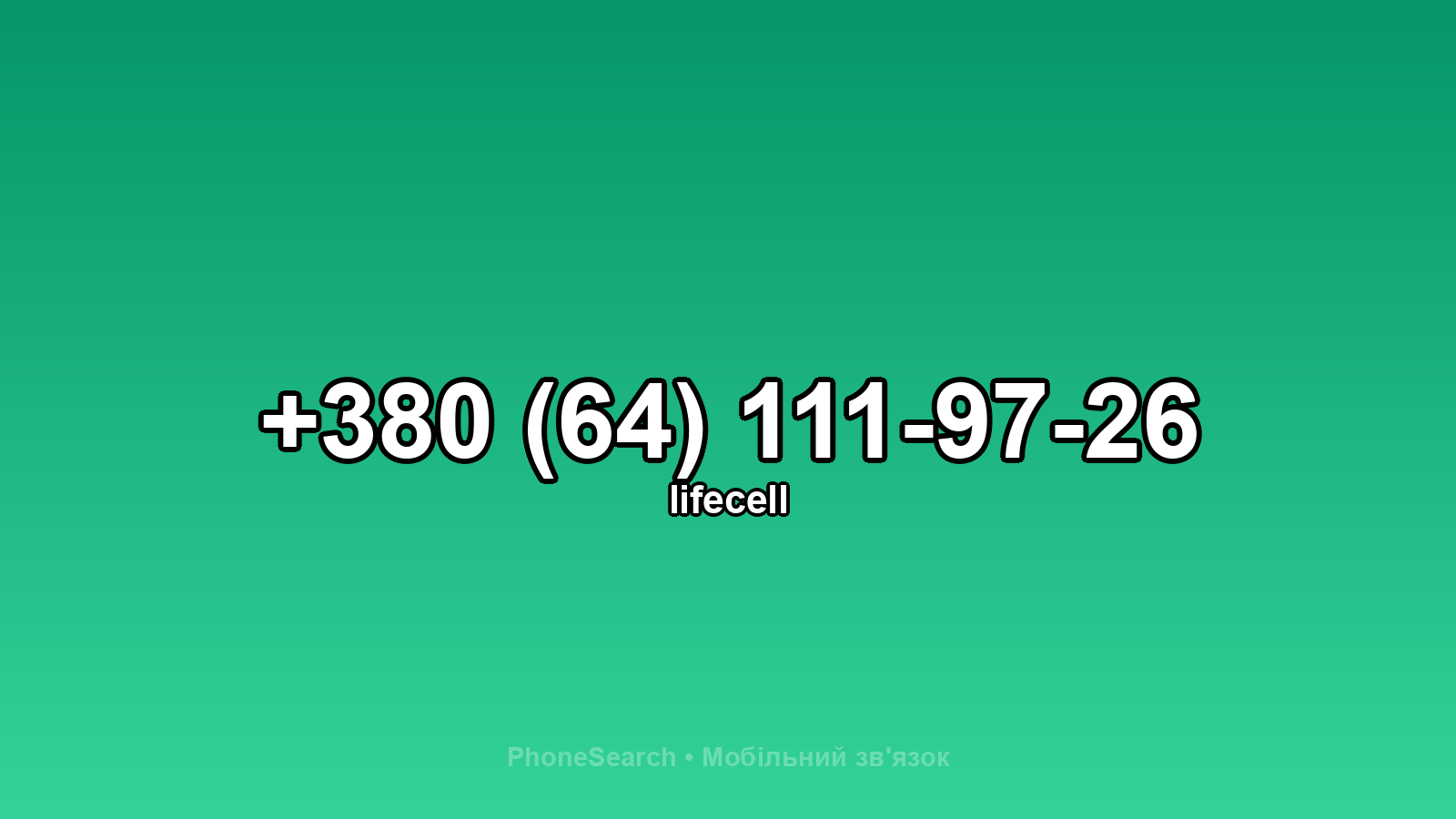Номер +380 (64) 111-97-26 - вариант 2