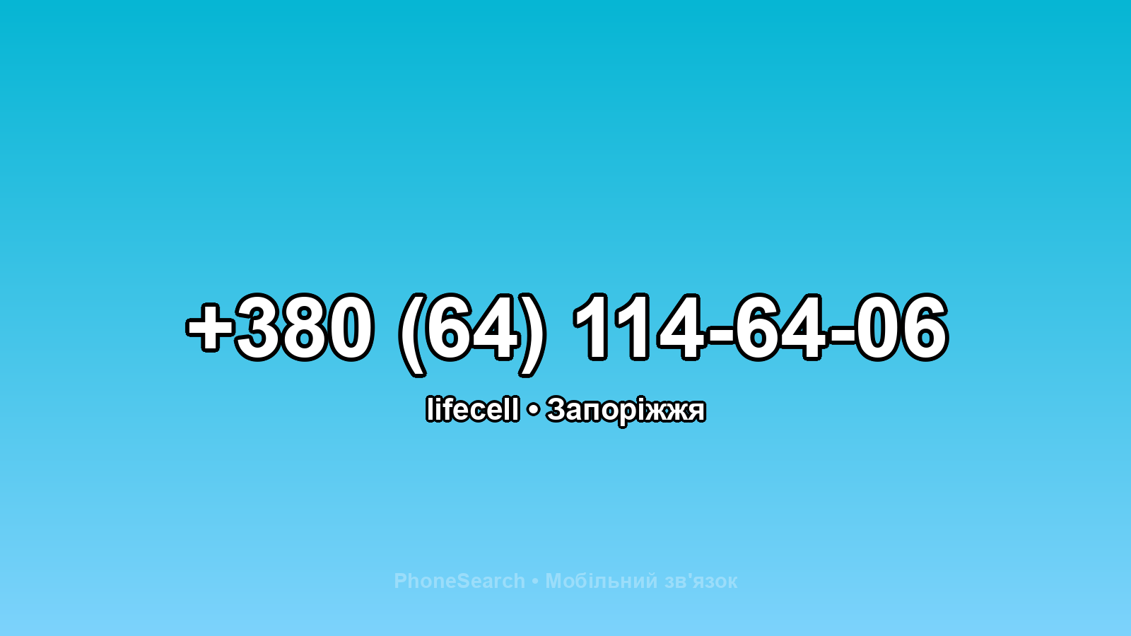 Номер +380 (64) 114-64-06 - вариант 2