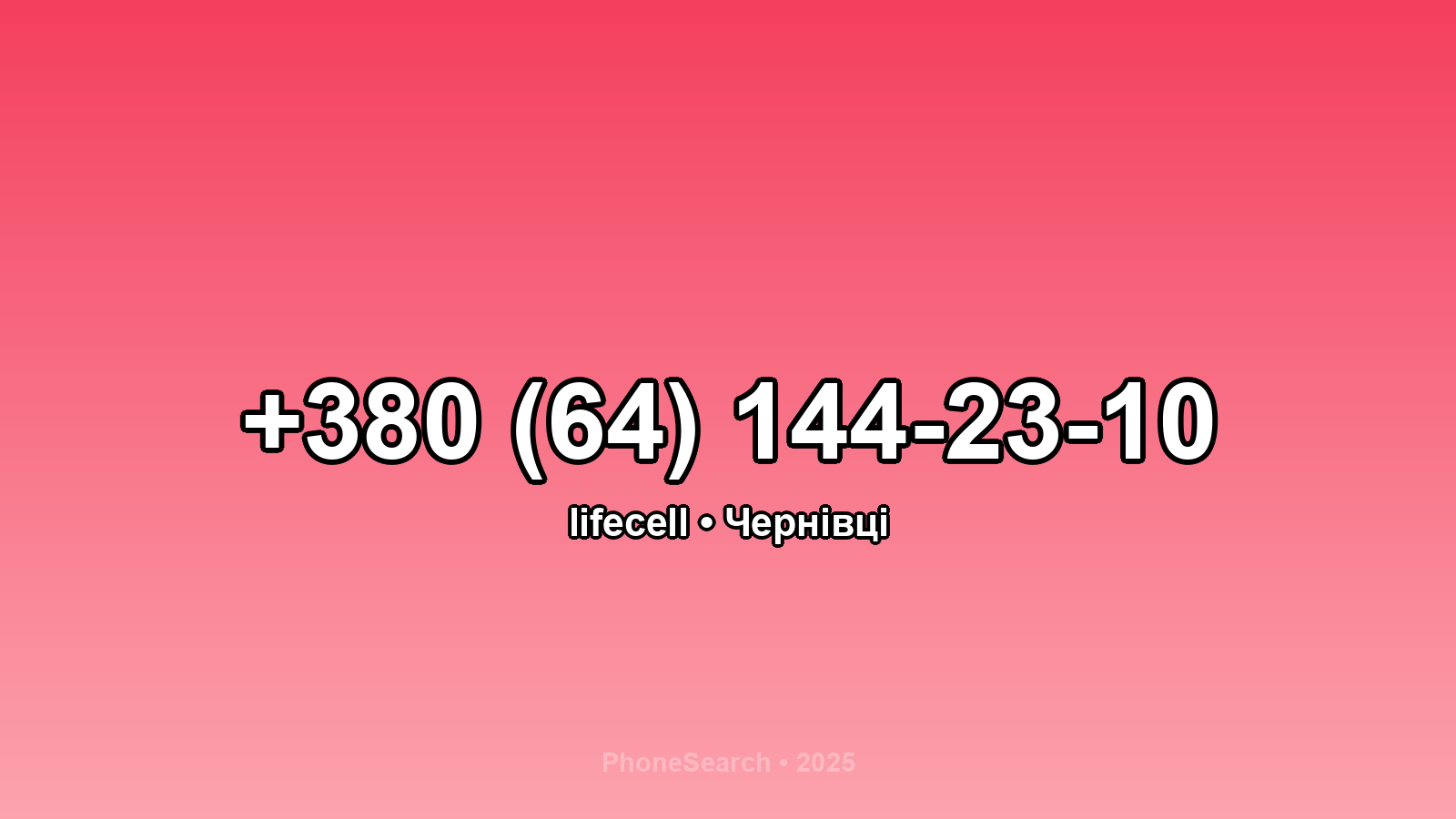 Номер +380 (64) 144-23-10 - вариант 2