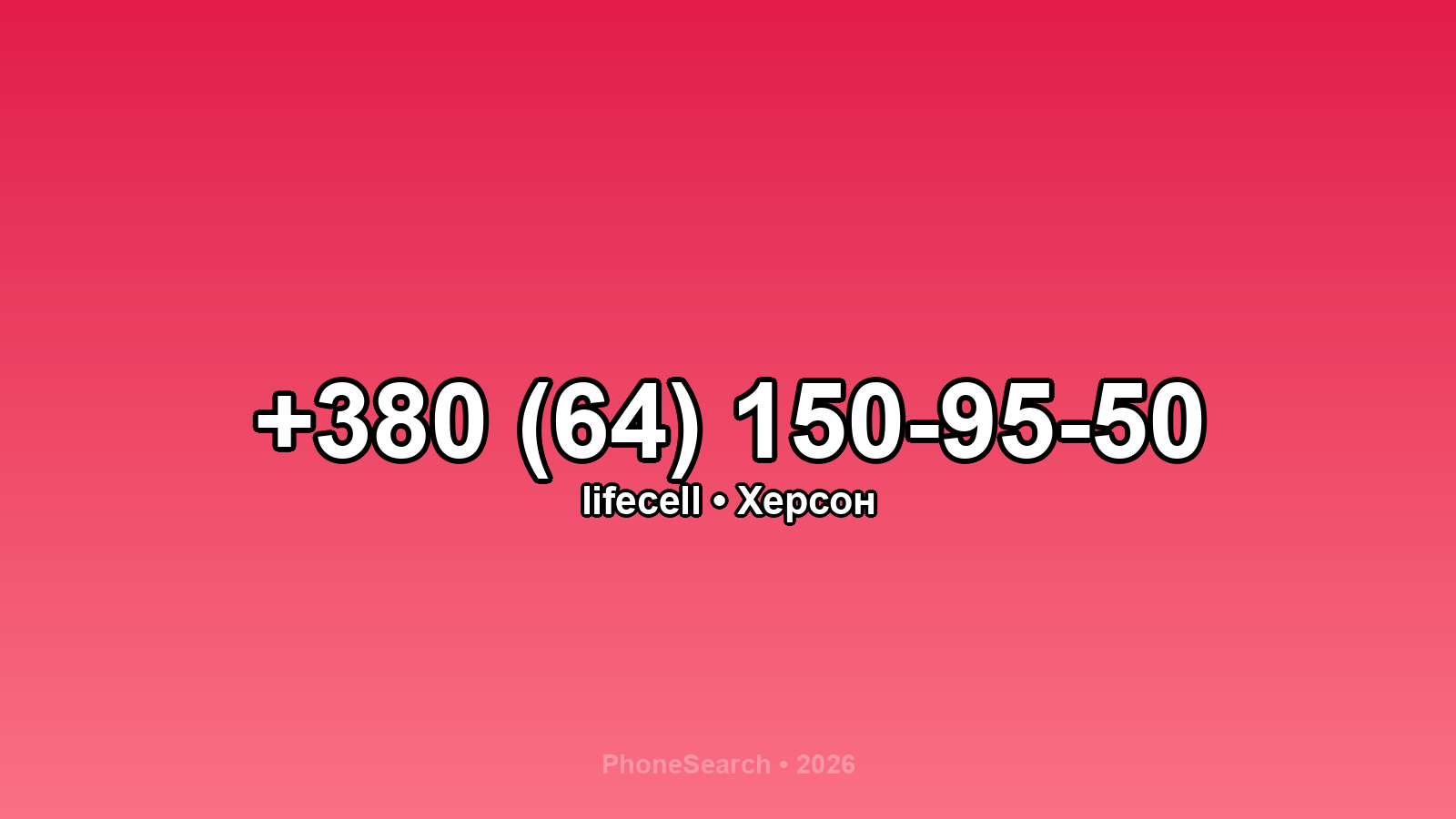 Номер +380 (64) 150-95-50 - вариант 1