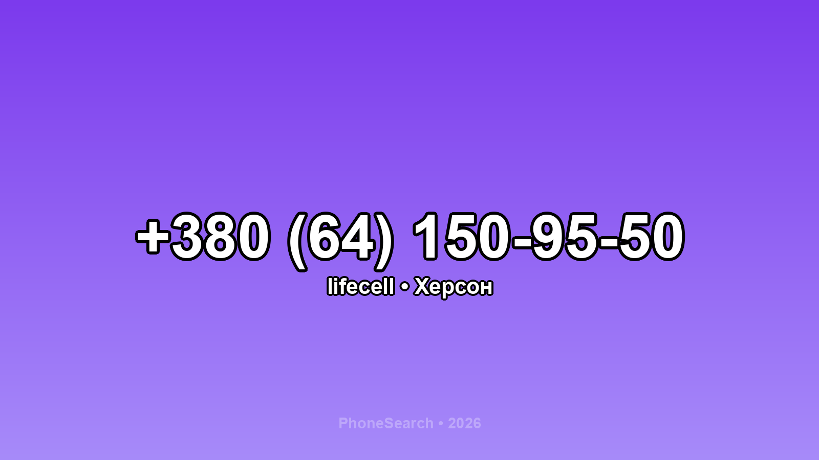 Номер +380 (64) 150-95-50 - вариант 2