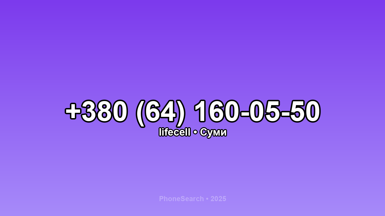 Номер +380 (64) 160-05-50 - вариант 2