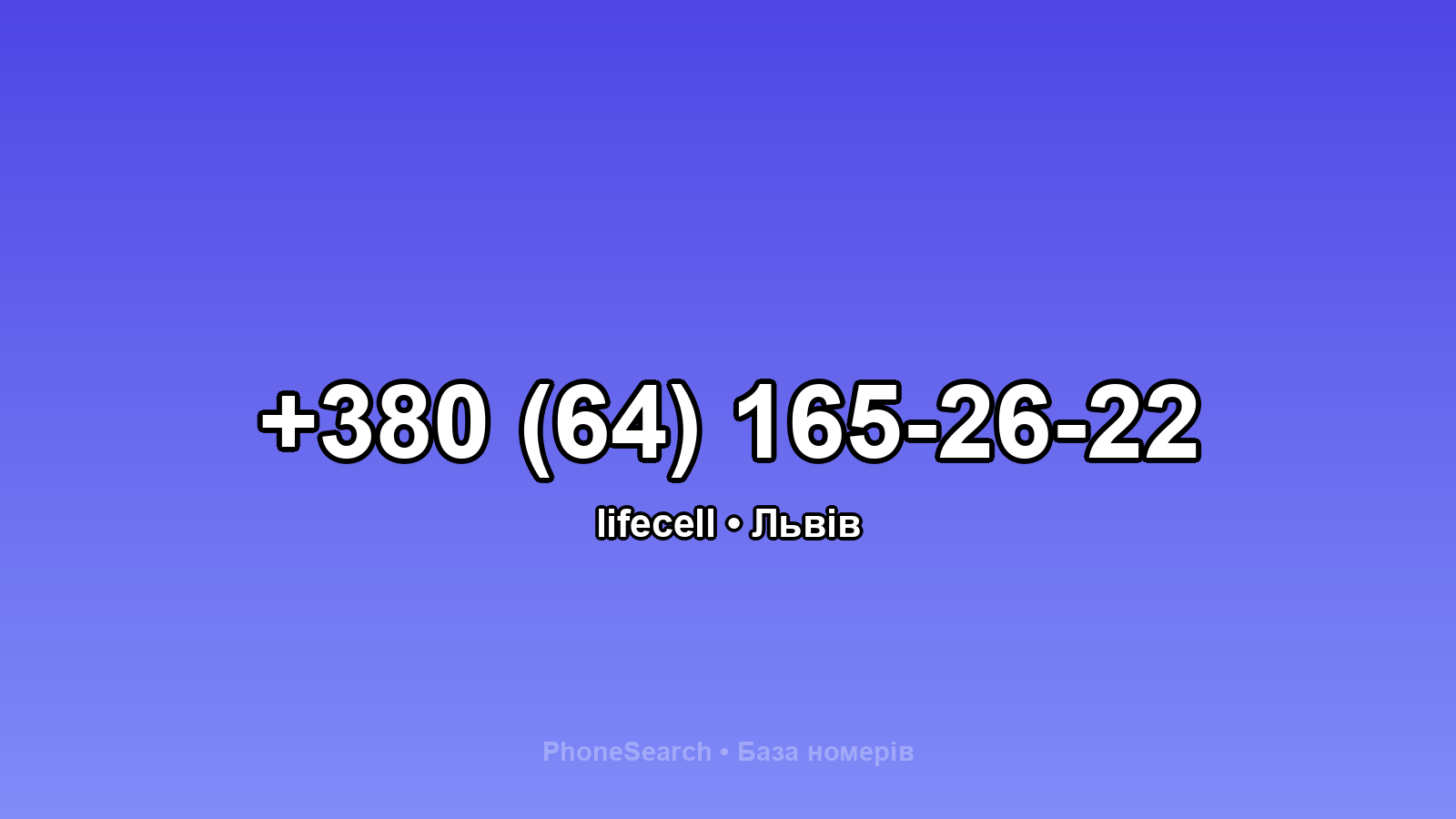 Номер +380 (64) 165-26-22 - вариант 2