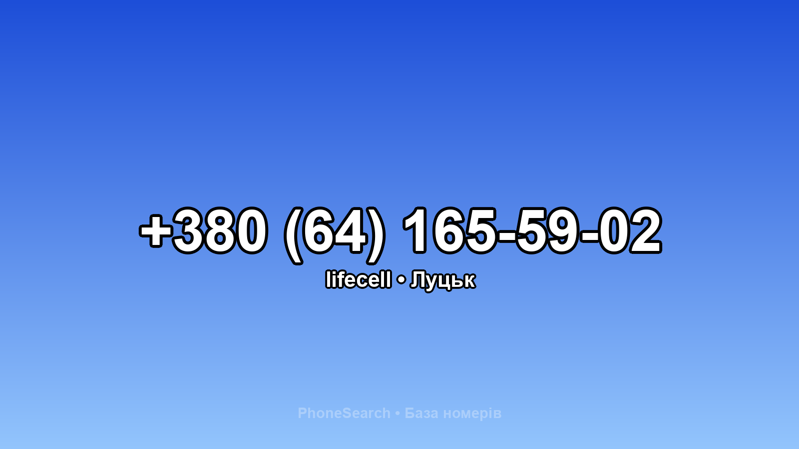 Номер +380 (64) 165-59-02 - вариант 1