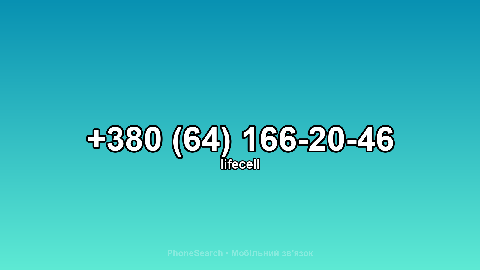 Номер +380 (64) 166-20-46 - вариант 1