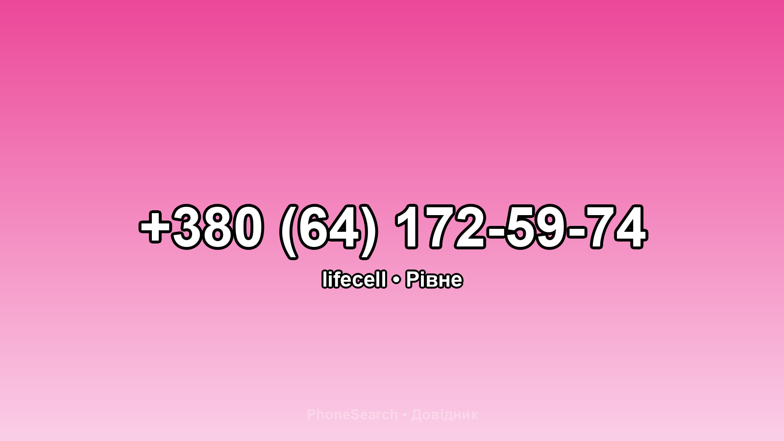 Номер +380 (64) 172-59-74 - вариант 1