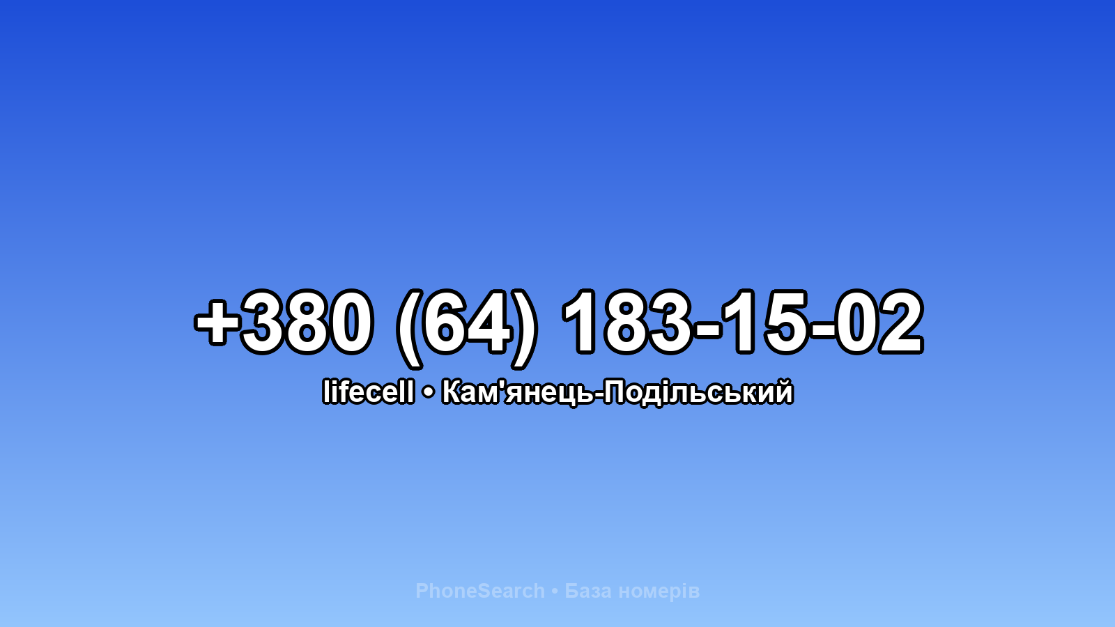 Номер +380 (64) 183-15-02 - вариант 1
