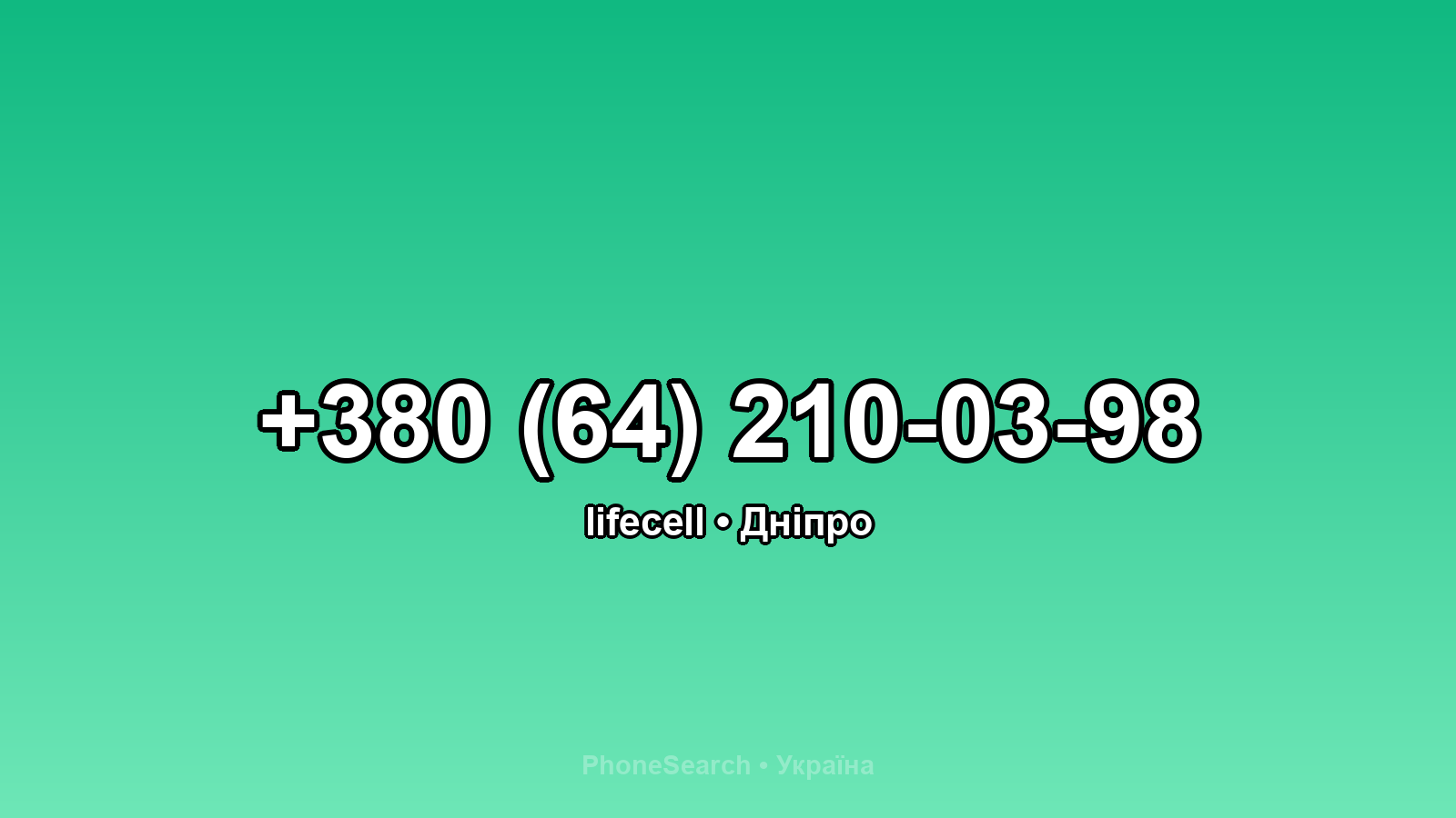 Номер +380 (64) 210-03-98 - вариант 1