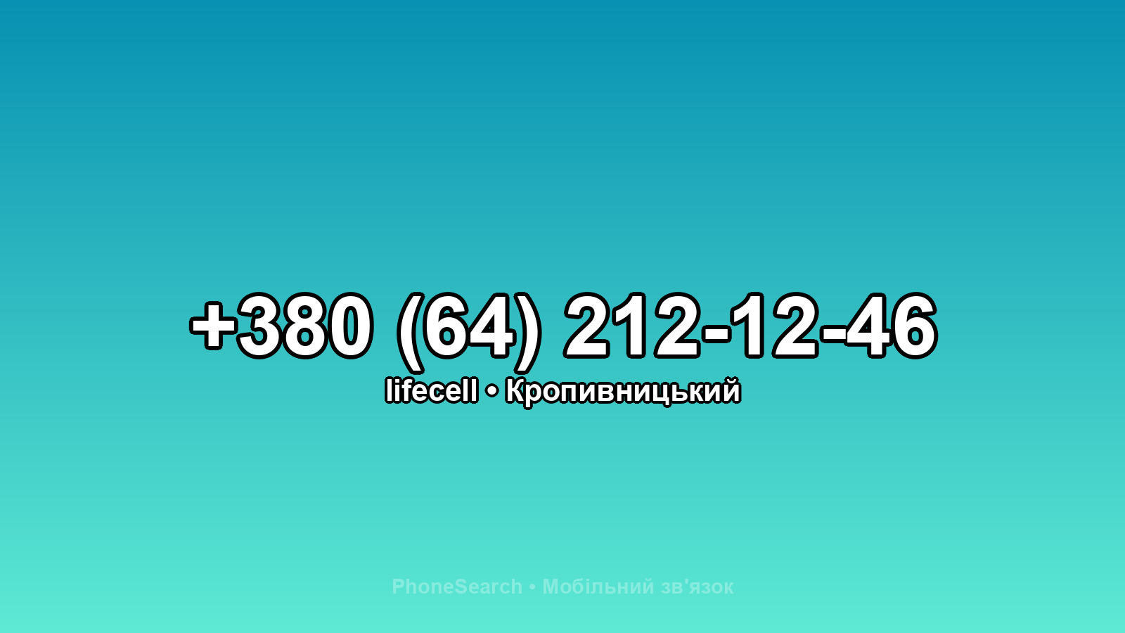 Номер +380 (64) 212-12-46 - вариант 1