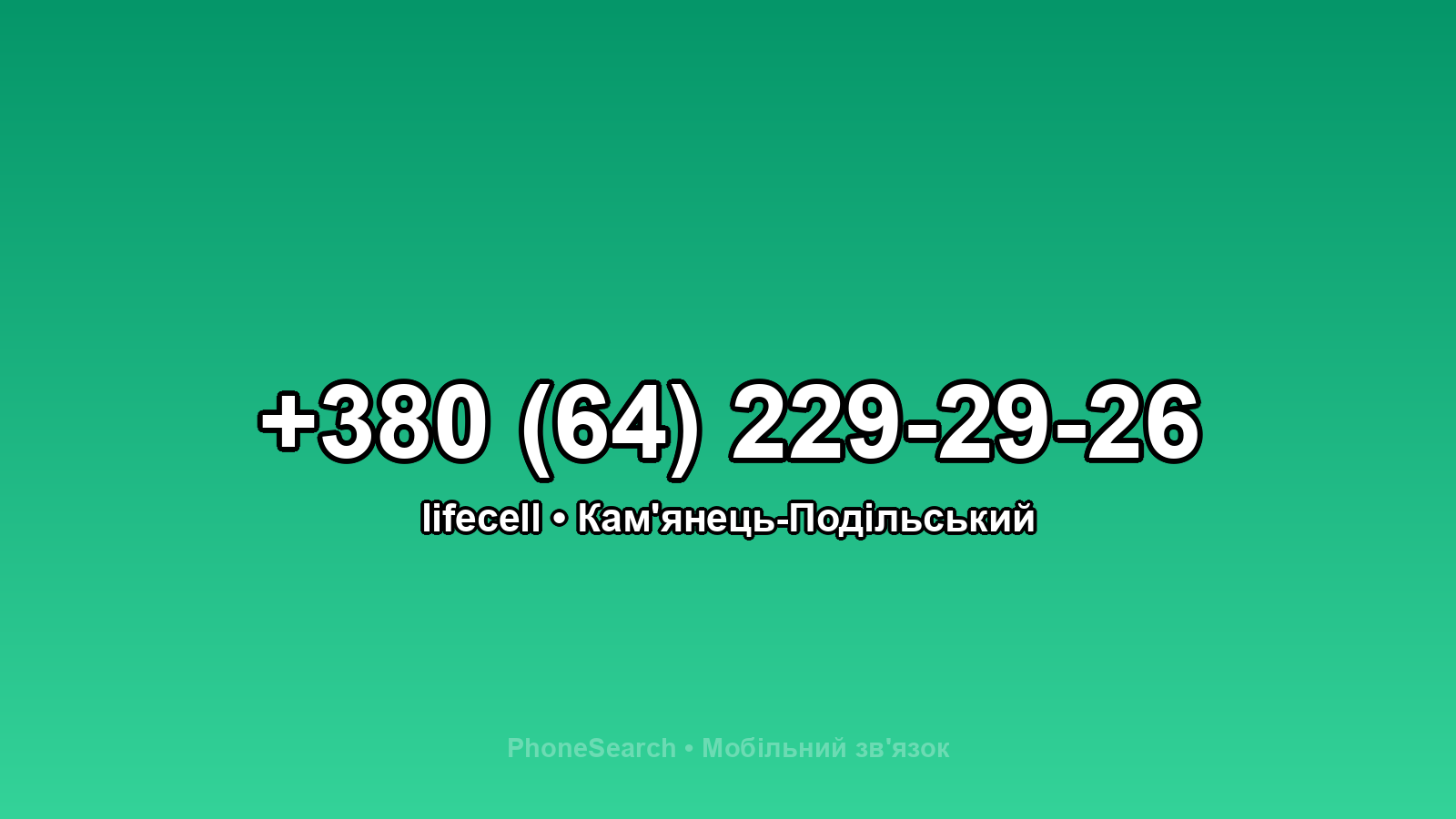 Номер +380 (64) 229-29-26 - вариант 2