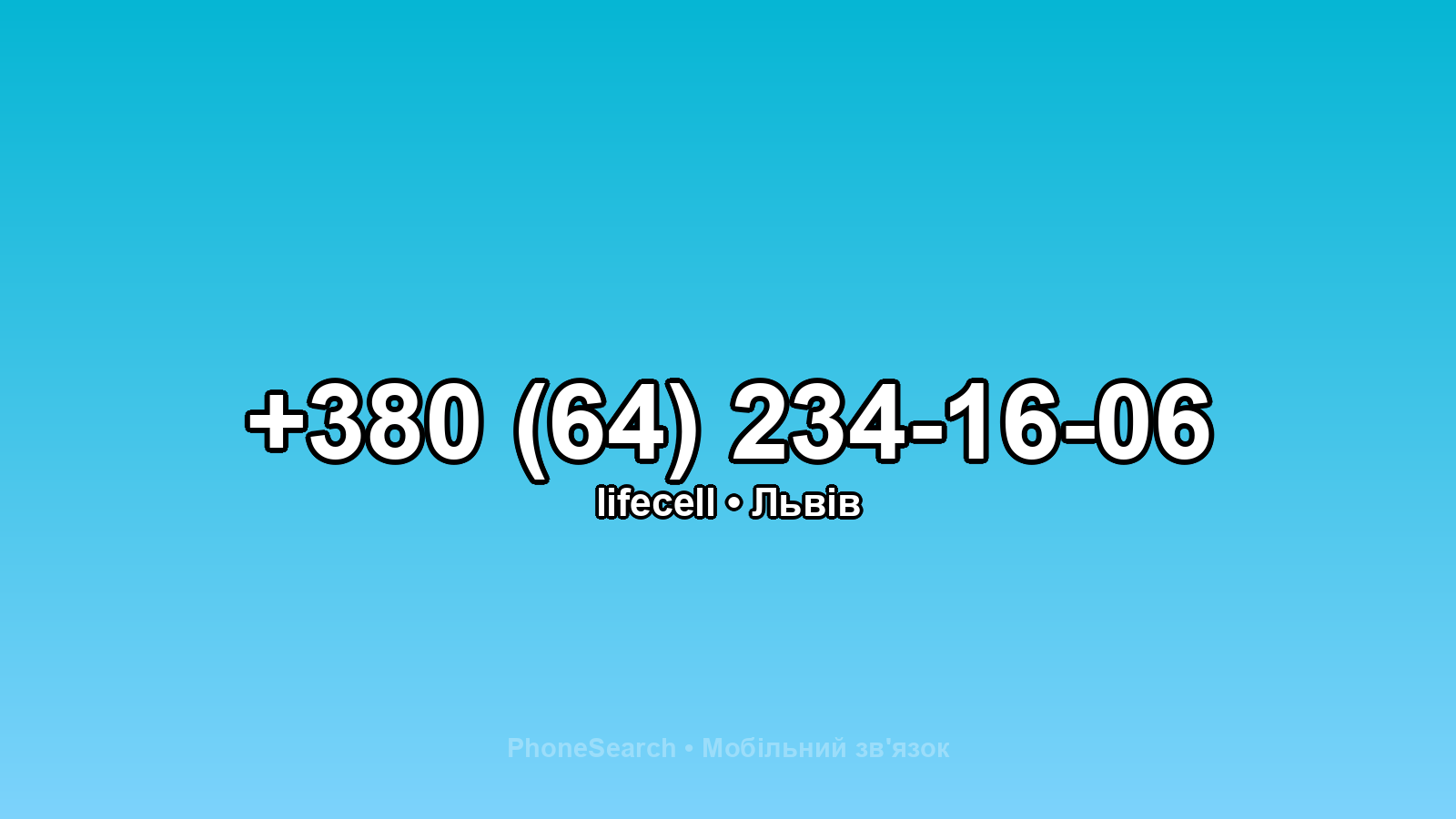 Номер +380 (64) 234-16-06 - вариант 2