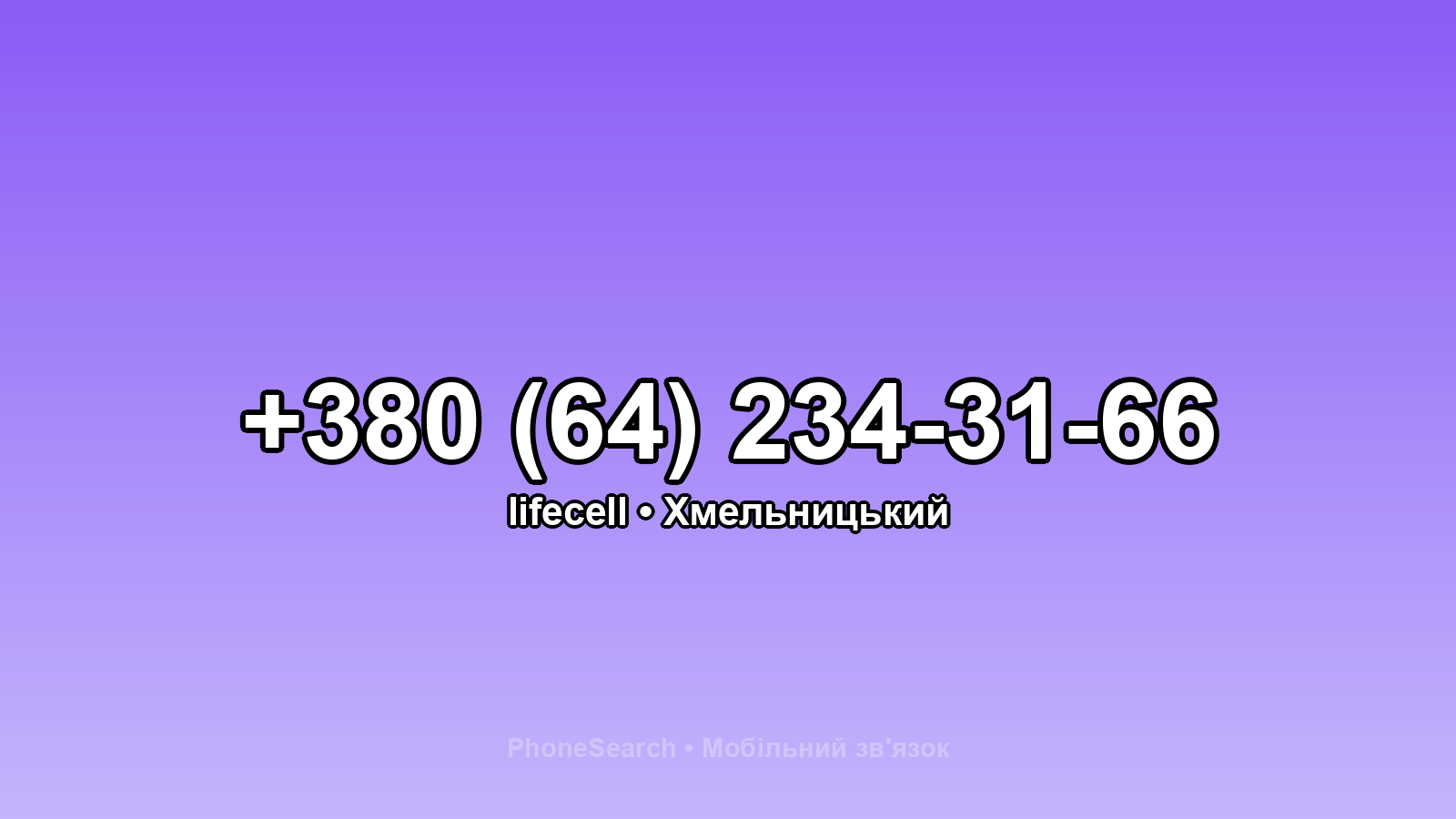 Номер +380 (64) 234-31-66 - вариант 2