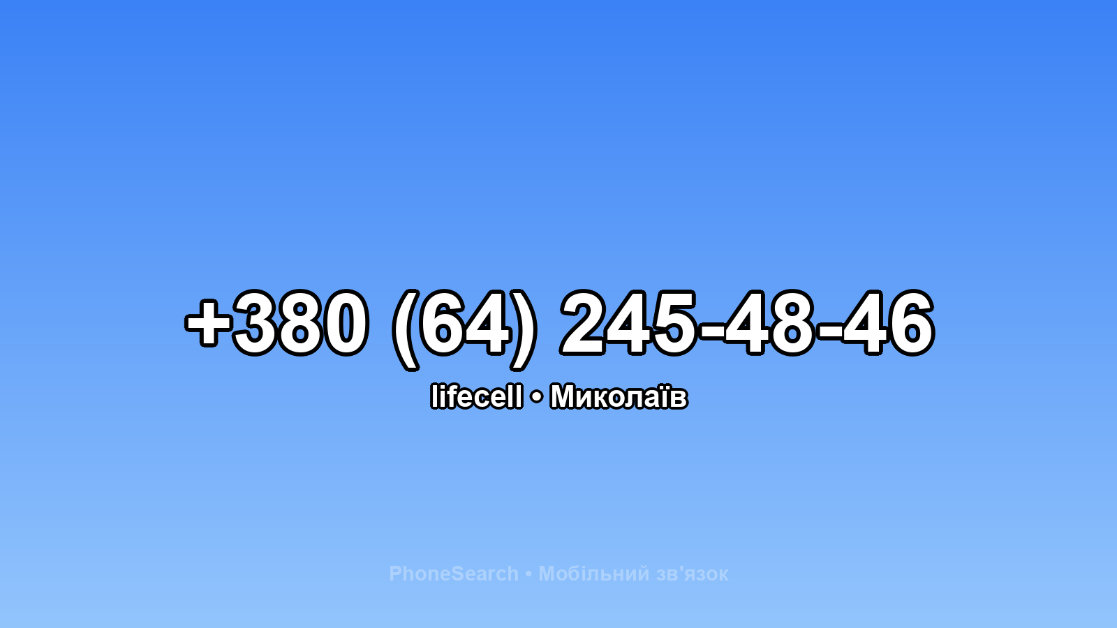 Номер +380 (64) 245-48-46 - вариант 2