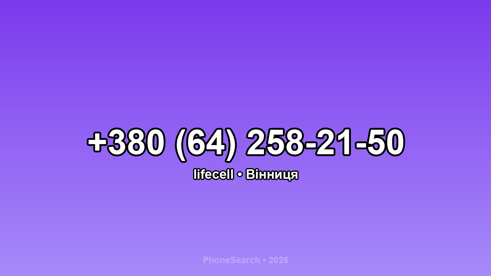 Номер +380 (64) 258-21-50 - вариант 2