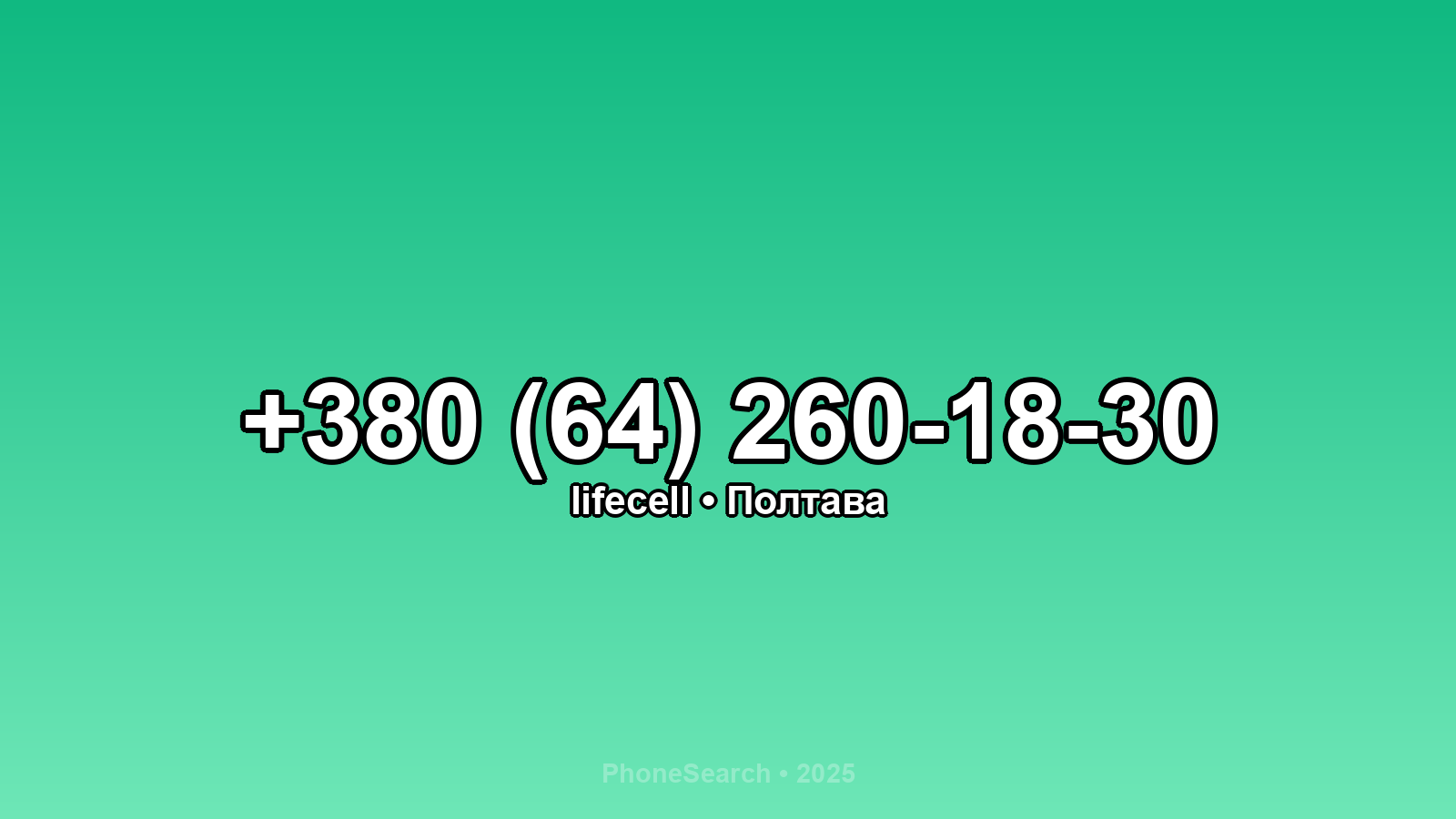 Номер +380 (64) 260-18-30 - вариант 1