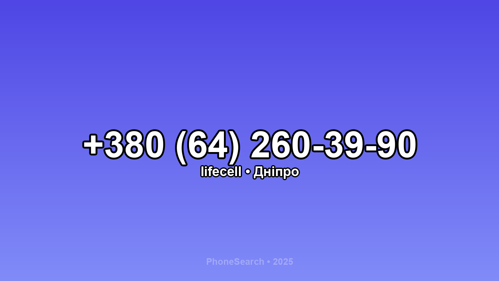 Номер +380 (64) 260-39-90 - вариант 2