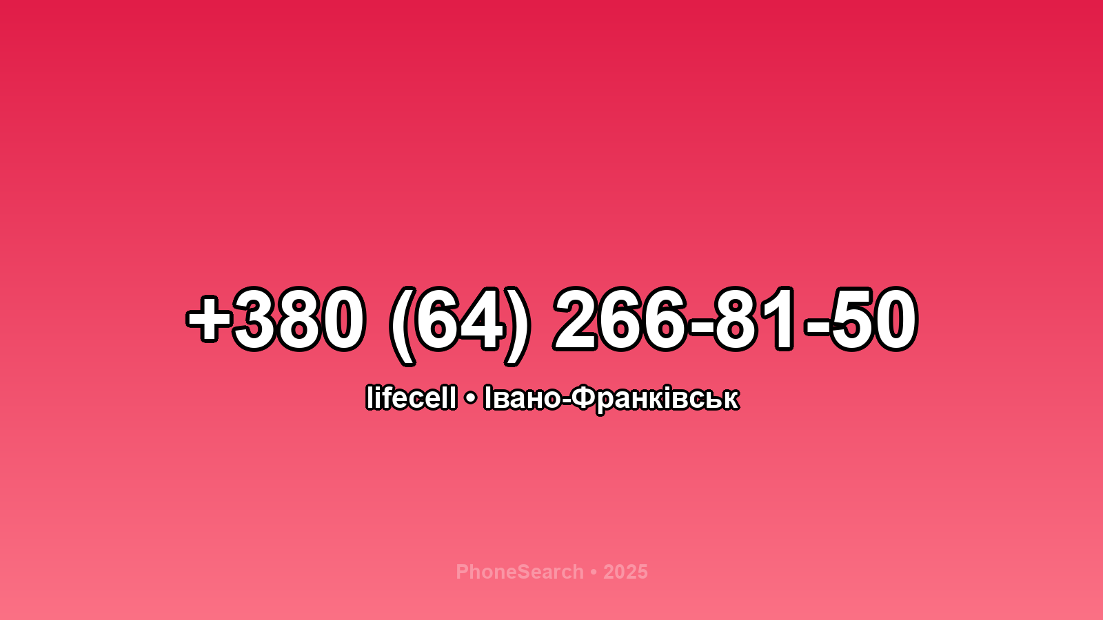 Номер +380 (64) 266-81-50 - вариант 1