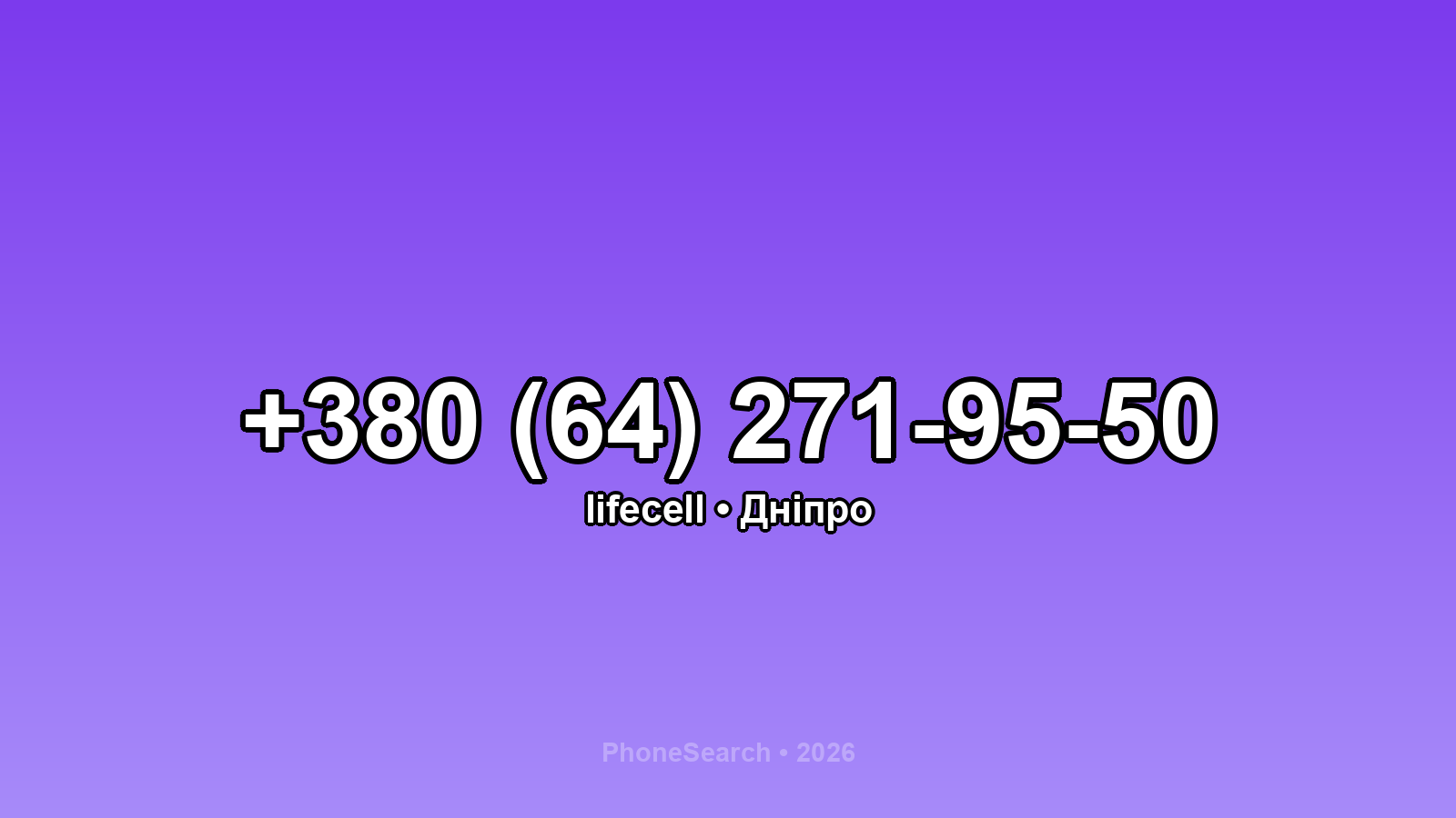 Номер +380 (64) 271-95-50 - вариант 2