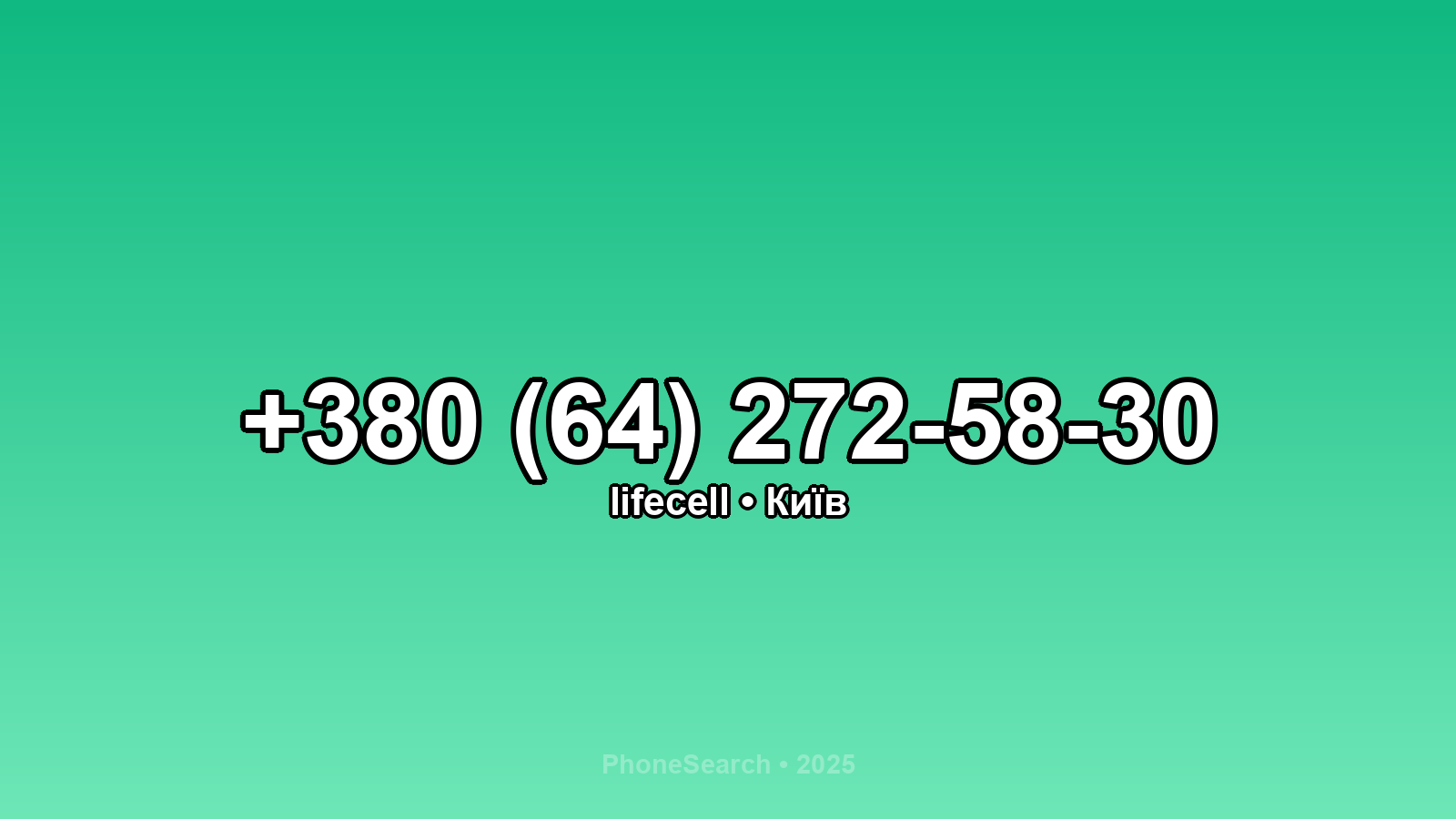 Номер +380 (64) 272-58-30 - вариант 1