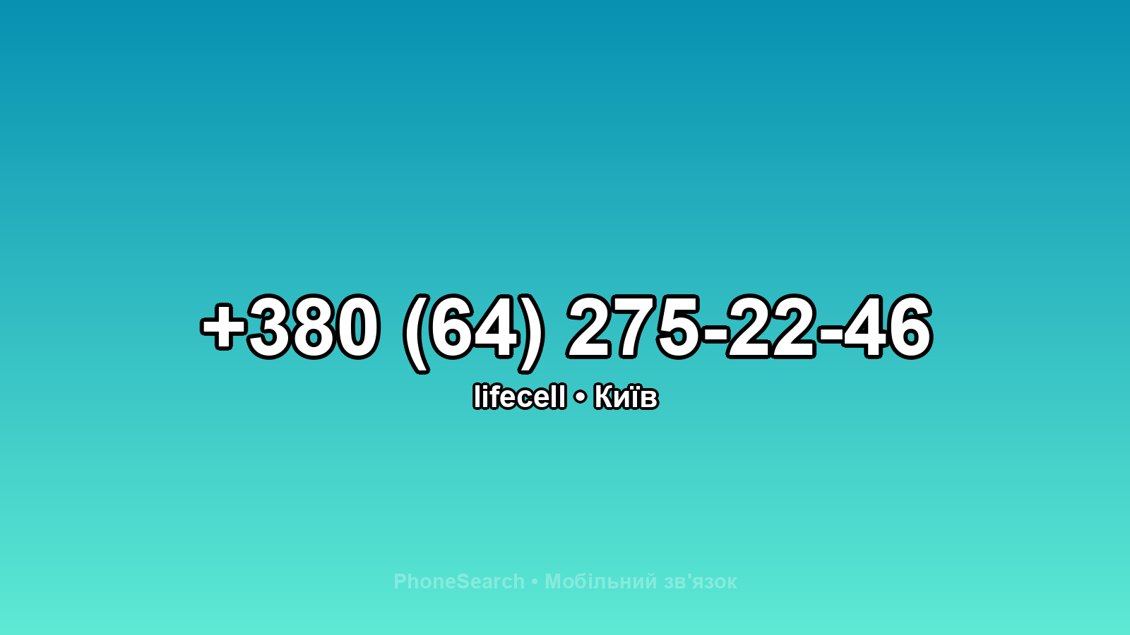 Номер +380 (64) 275-22-46 - вариант 1