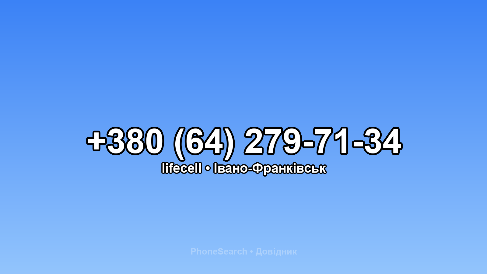 Номер +380 (64) 279-71-34 - вариант 1
