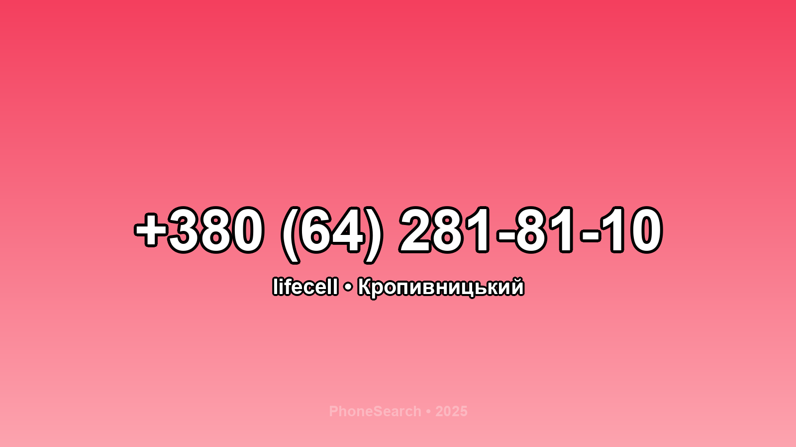 Номер +380 (64) 281-81-10 - вариант 2