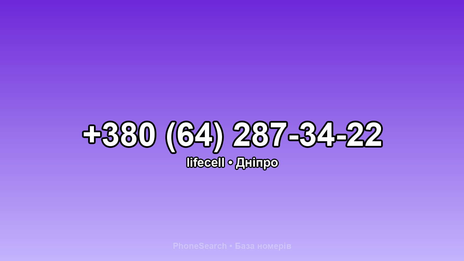 Номер +380 (64) 287-34-22 - вариант 1